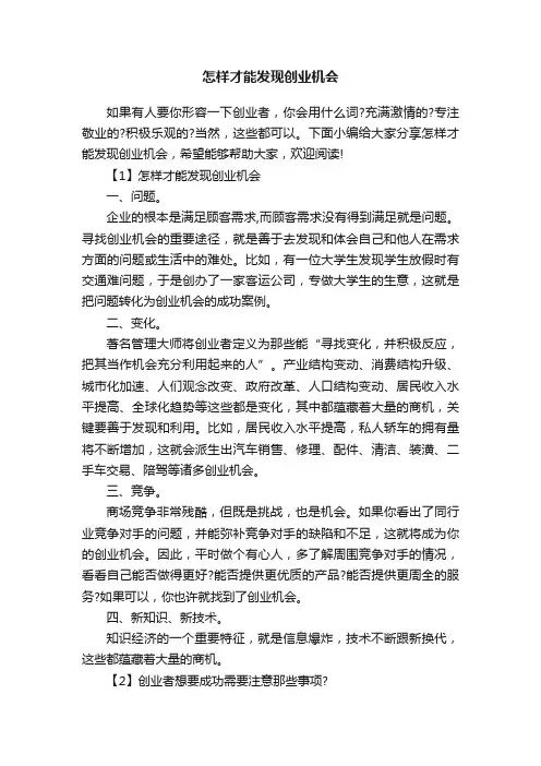 怎样才能发现创业机会