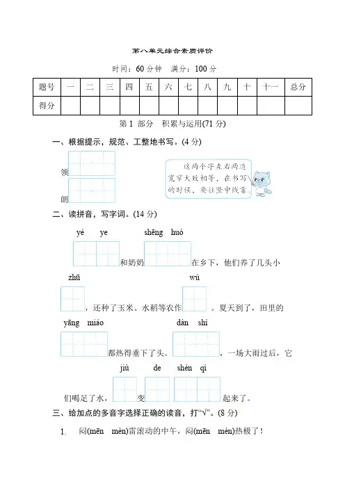 统编版语文二年级上册第八单元综合素质评价(含答案)