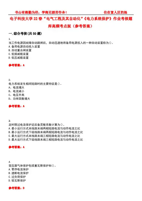 电子科技大学22春“电气工程及其自动化”《电力系统保护》作业考核题库高频考点版(参考答案)试题号4