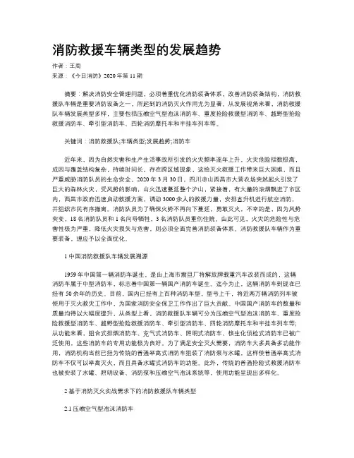 消防救援车辆类型的发展趋势