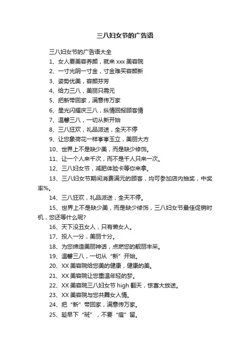 三八妇女节的广告语