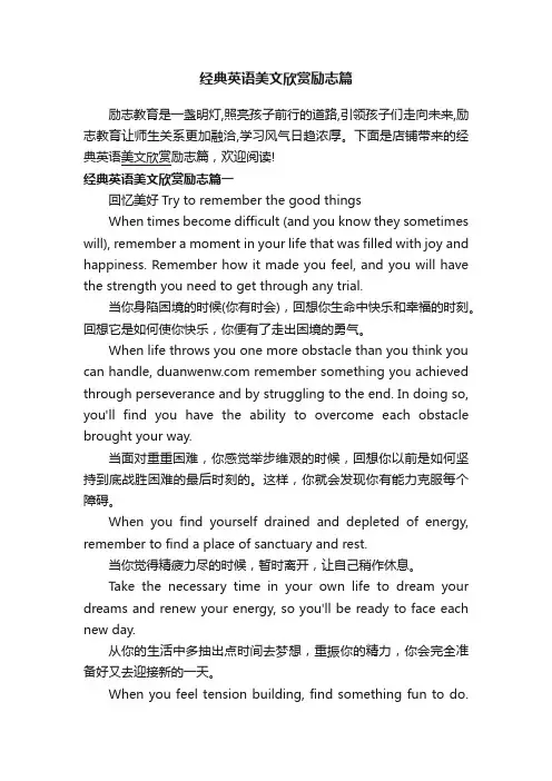 经典英语美文欣赏励志篇