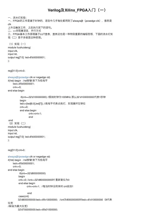 Verilog及Xilinx_FPGA入门（一）