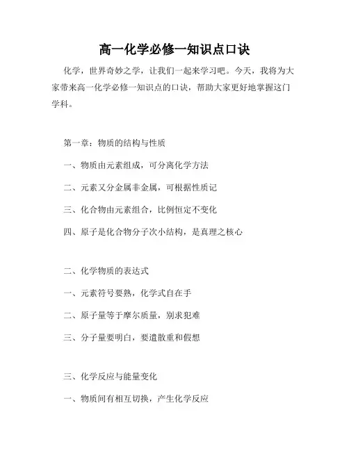 高一化学必修一知识点口诀