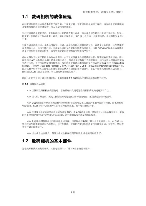 数码相机的成像原理