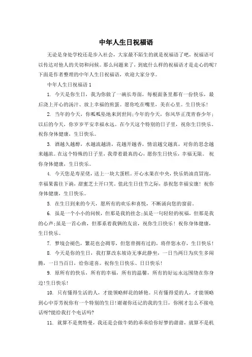 中年人生日祝福语