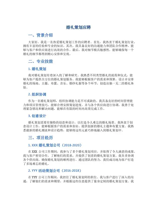 婚礼策划应聘