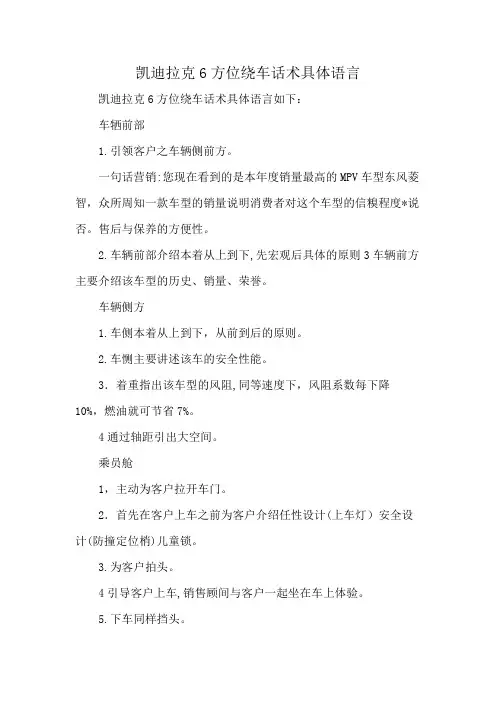 凯迪拉克6方位绕车话术具体语言
