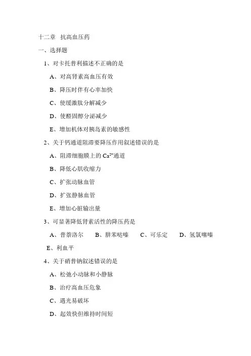 抗高血压药1摘要