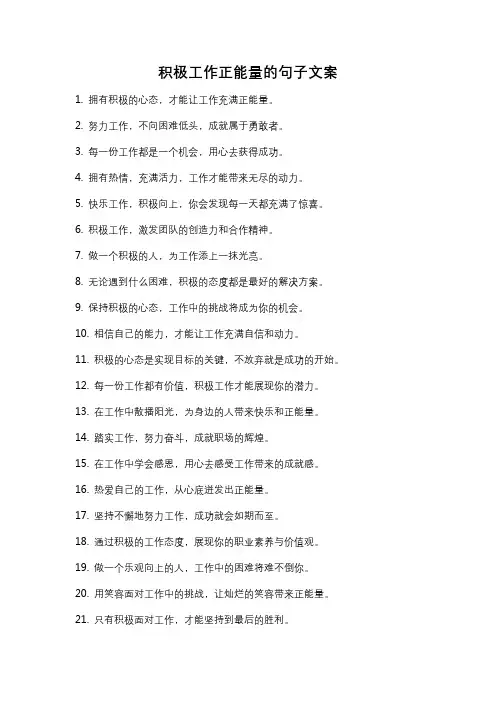 积极工作正能量的句子文案
