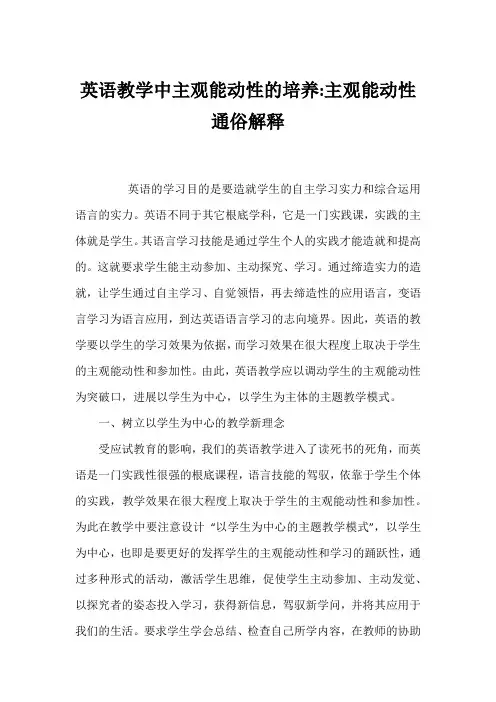 英语教学中主观能动性的培养-主观能动性通俗解释