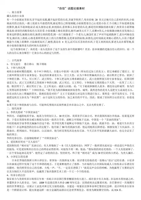 自信话题论据素材