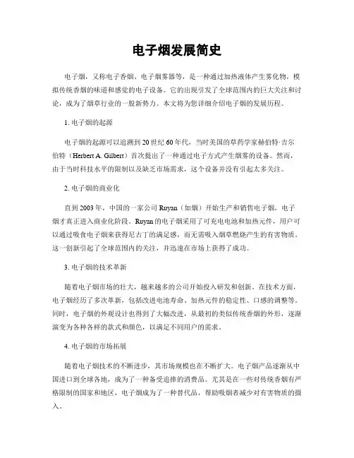 电子烟发展简史