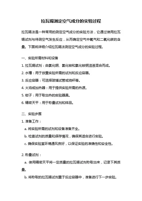 拉瓦锡测定空气成分的实验过程