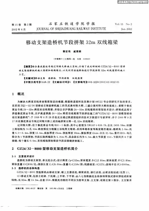 移动支架造桥机节段拼架32m双线箱梁