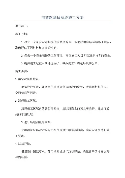 市政路基试验段施工方案