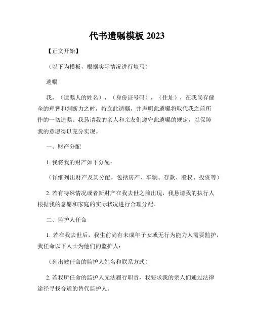 代书遗嘱模板2023