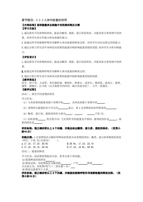 第二节人体内能量的利用学历案济南版七年级生物下册