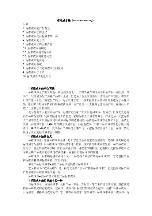 标准成本法