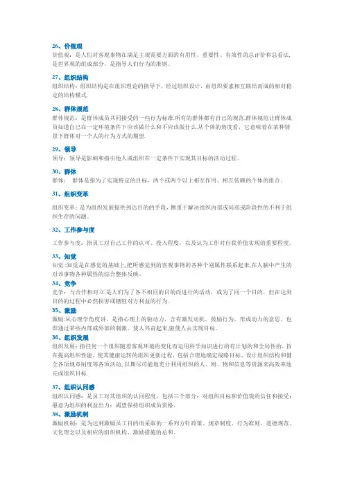 西南大学-组织行为学
