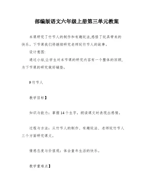 部编版语文六年级上册第三单元教案