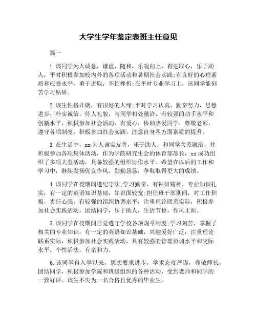 大学生学年鉴定表班主任意见