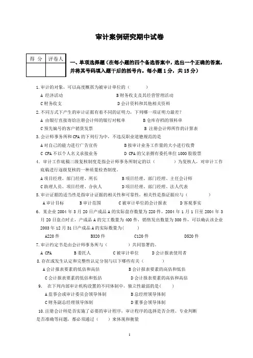 审计期中试卷及答案
