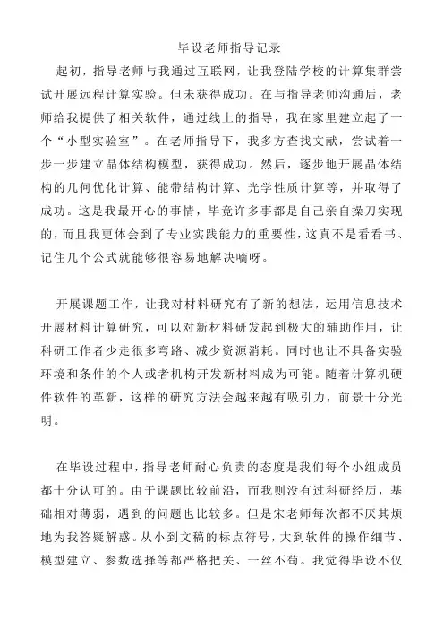 毕设老师指导记录