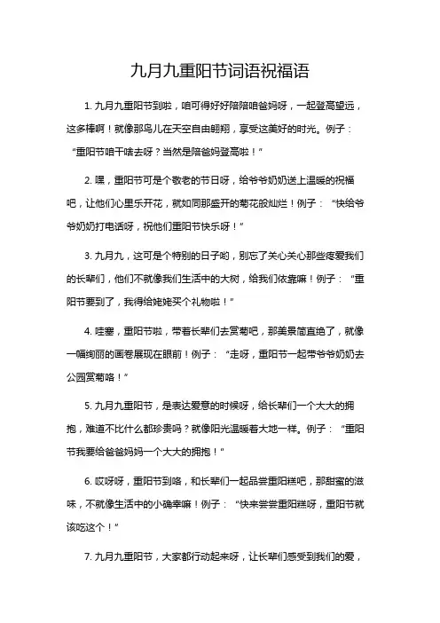 九月九重阳节词语祝福语