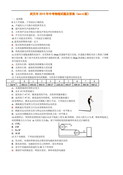 武汉市2015年中考物理试题及答案(word版)