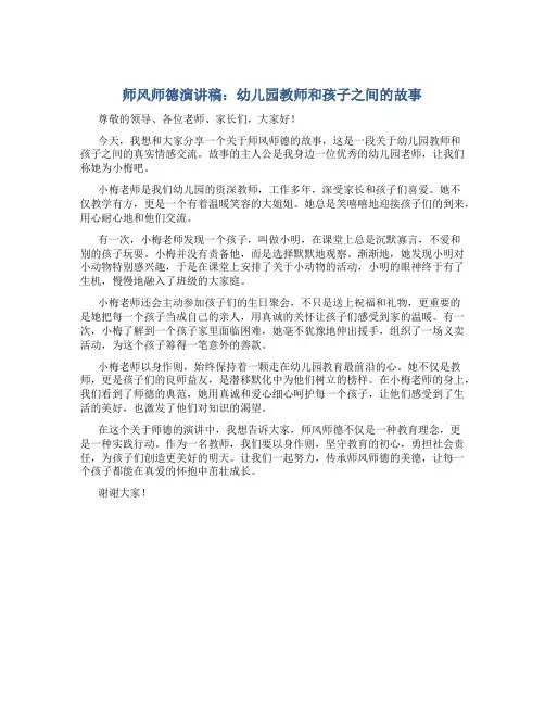 师风师德演讲稿幼儿园教师和孩子之间的故事