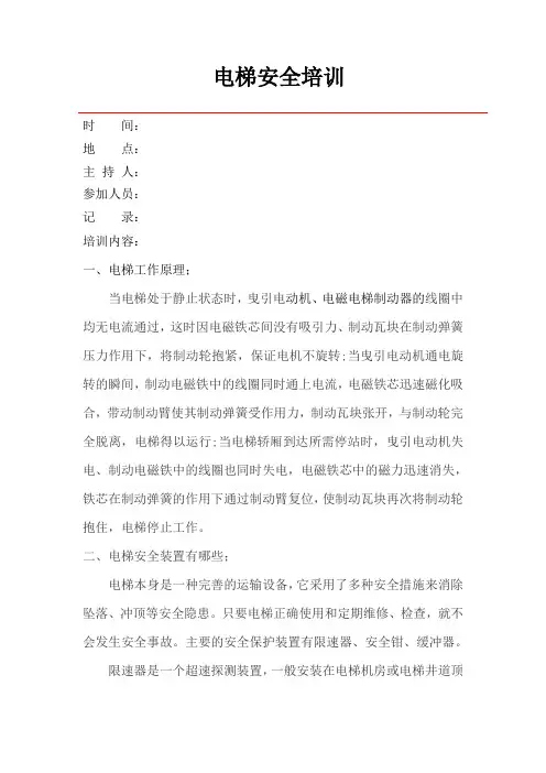 电梯安全培训记录