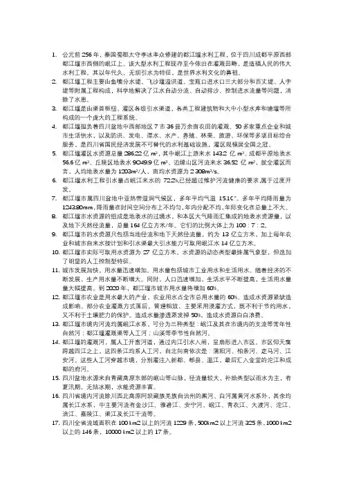 都江堰水文常识