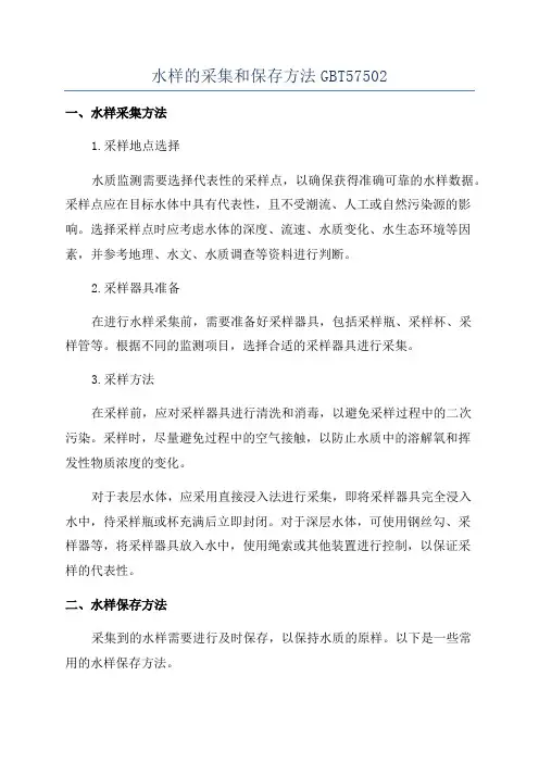 水样的采集和保存方法GBT57502
