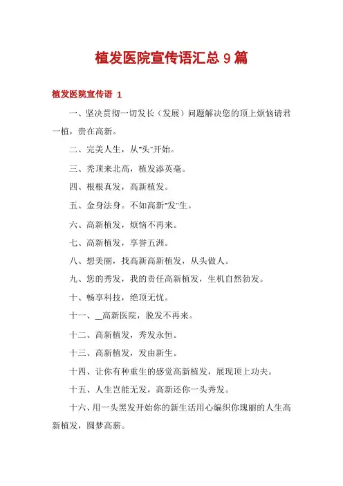 植发医院宣传语汇总9篇