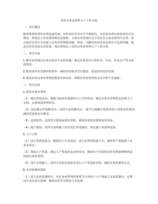 农村自来水管网入户工程方案