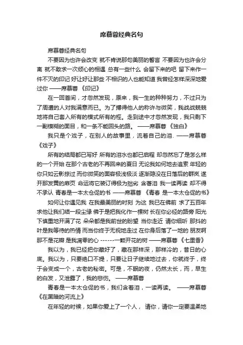 席慕蓉经典名句