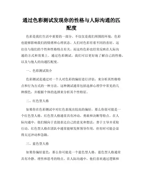 通过色彩测试发现你的性格与人际沟通的匹配度