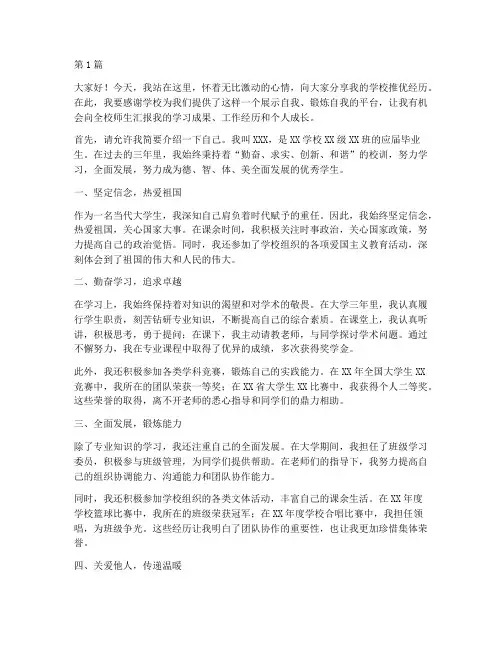 学校推优的发言稿(3篇)