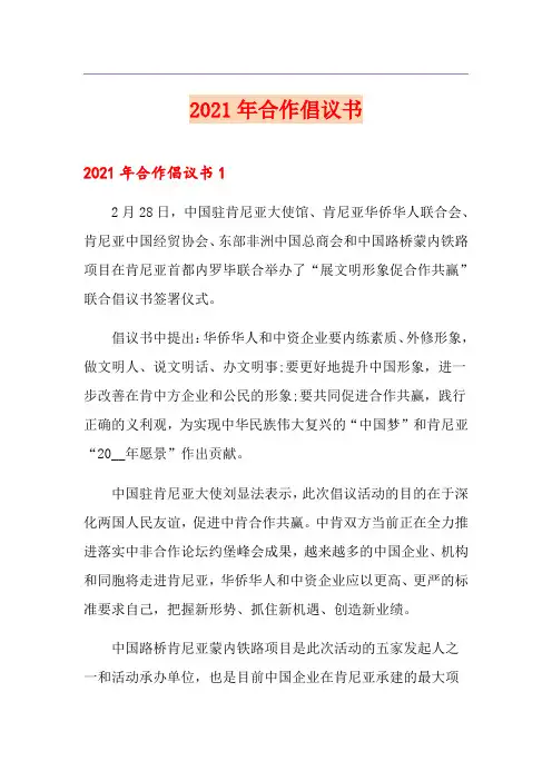 2021年合作倡议书