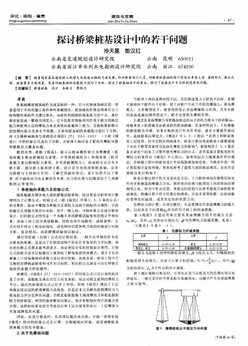 探讨桥梁桩基设计中的若干问题