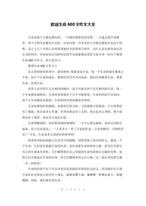 歌颂生命600字作文大全