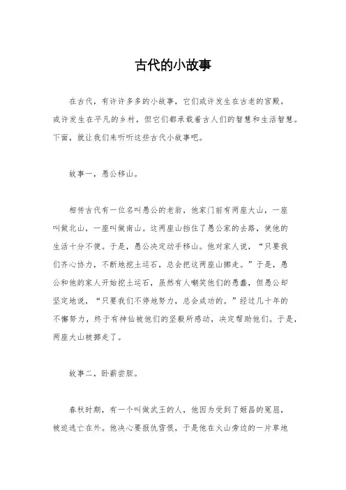 古代的小故事