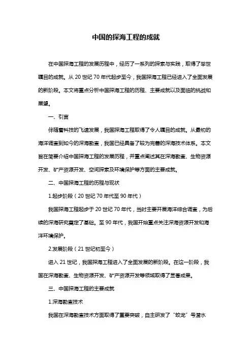 中国的探海工程的成就