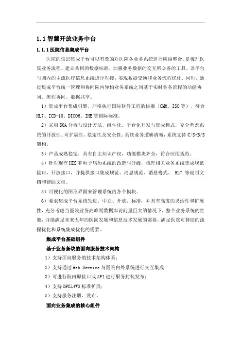 医院信息集成平台方案