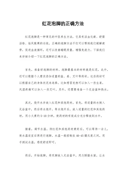 红花泡脚的正确方法