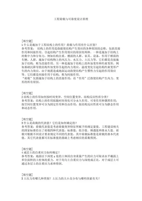 工程荷载与可靠度设计原理