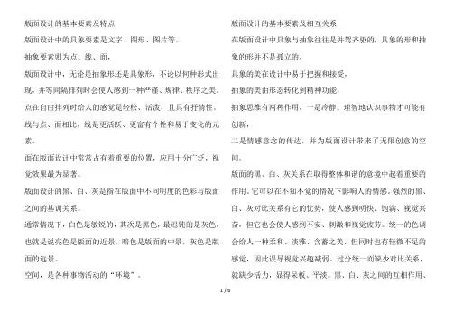 自考版面设计复习资料