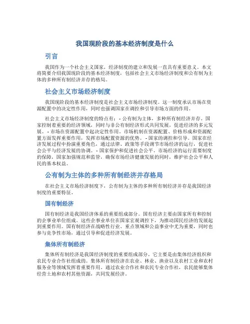 我国现阶段的基本经济制度是什么