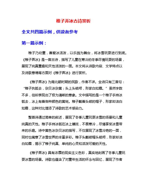 稚子弄冰古诗赏析